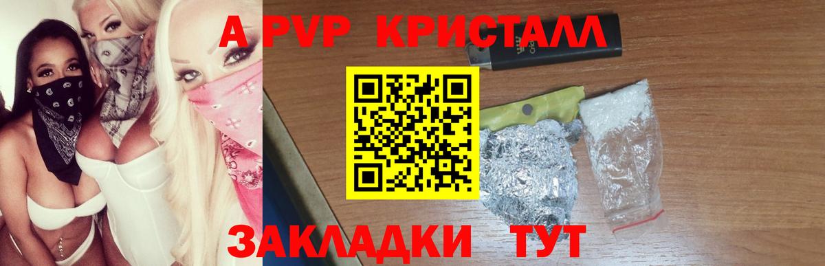 Alfa_PVP СК  Alfa_PVP кристаллы  Вход с VPN  A PVP кристаллы  Белогорск 