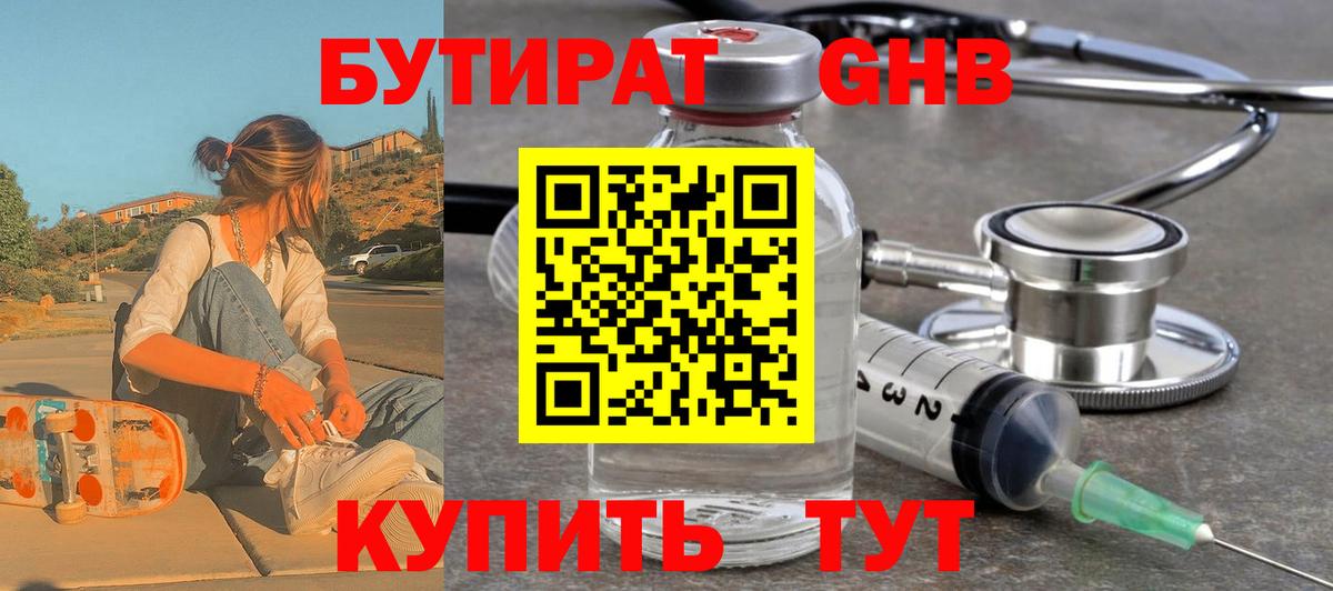БУТИРАТ  Вход с VPN  Белогорск  БУТИРАТ BDO 33% 