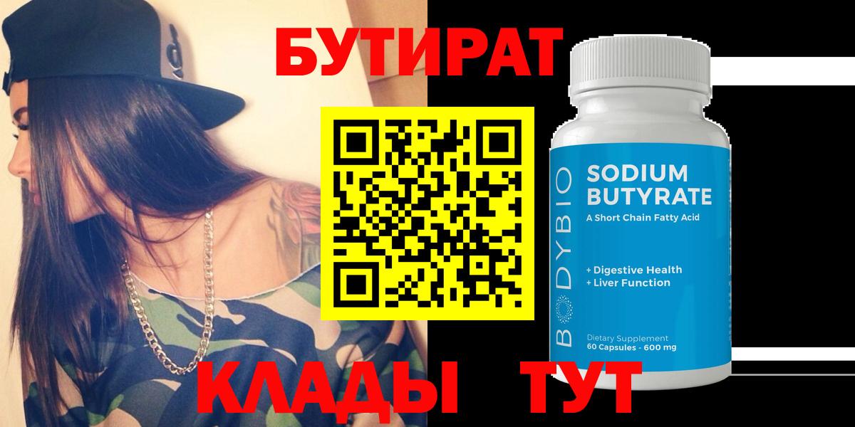 Бутират BDO Белогорск