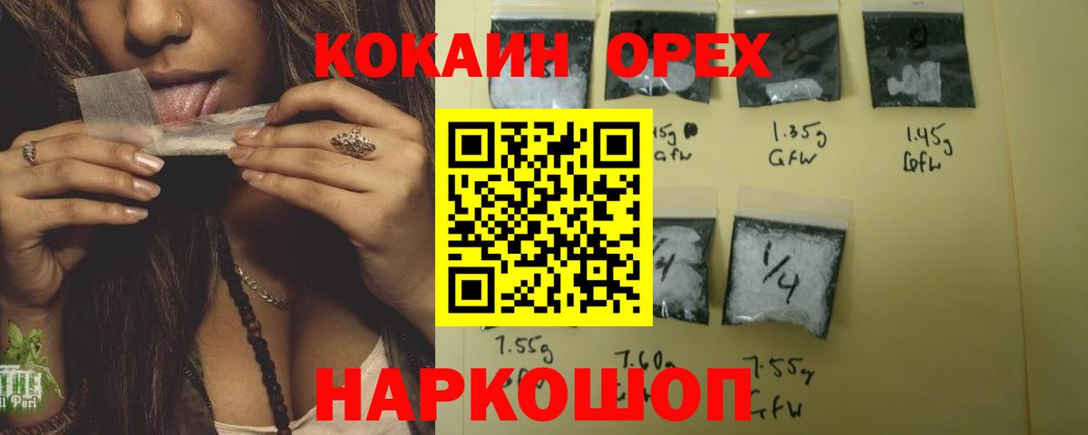 КОКАИН Columbia  КОКАИН FishScale  КОКАИН  Вход с VPN  Белогорск 