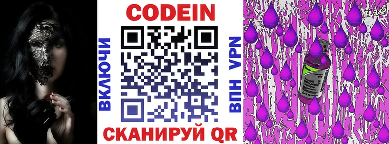 Codein Purple Drank  дарнет шоп  Белогорск 