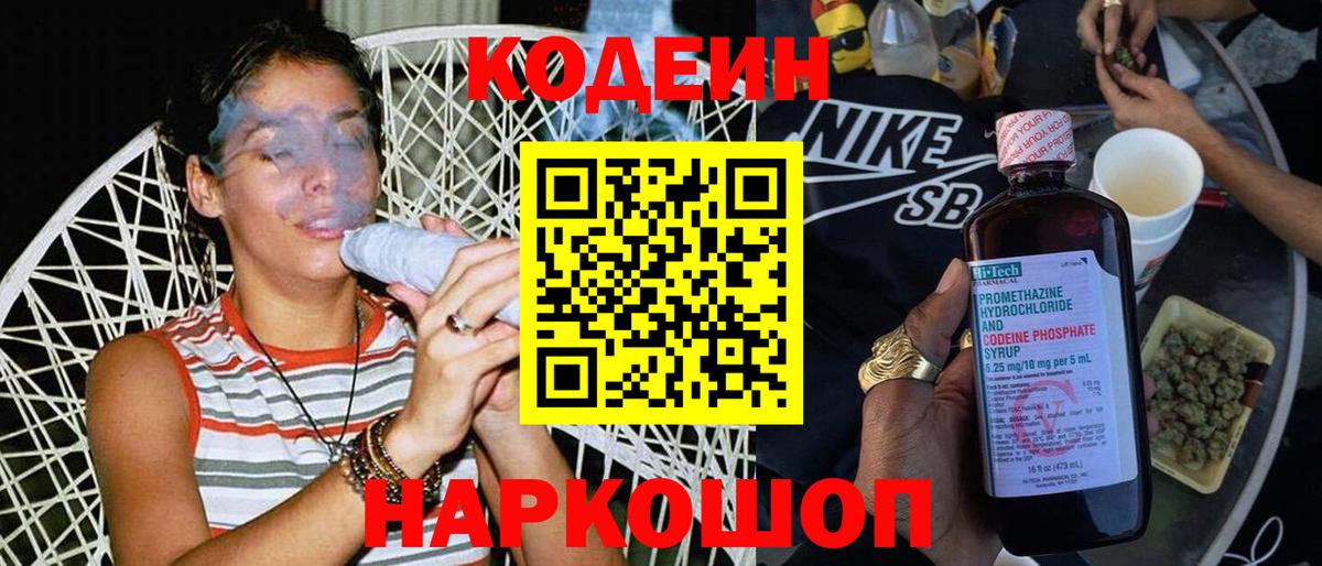 Кодеиновый сироп Lean Purple Drank  Вход с VPN  Codein Purple Drank  где можно купить наркотик  Белогорск 