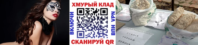 Героин хмурый  купить закладку  ссылка на мегу ссылки  Белогорск 