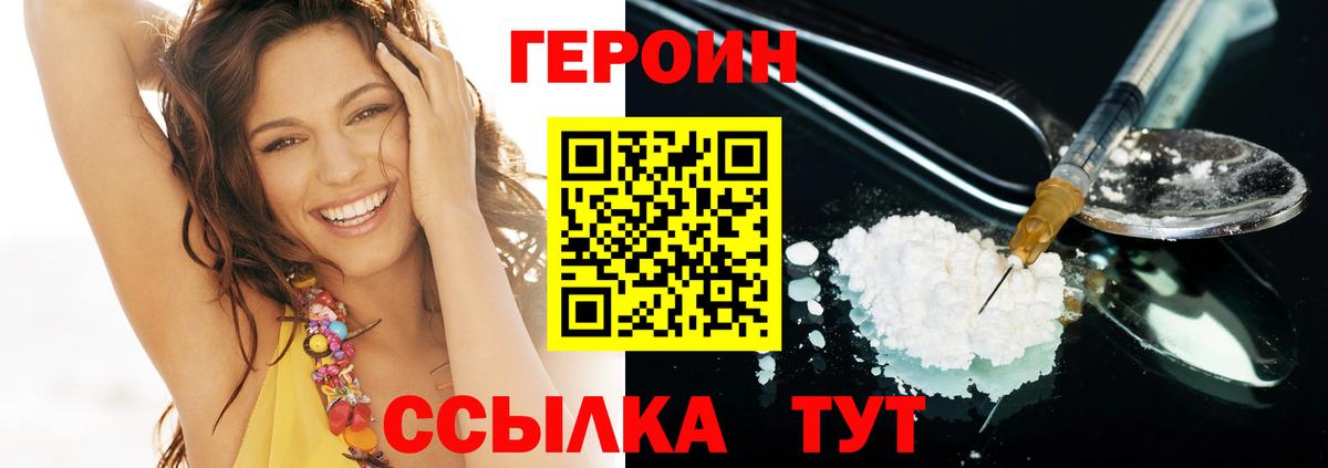 ГЕРОИН Heroin  Вход с VPN  Белогорск 