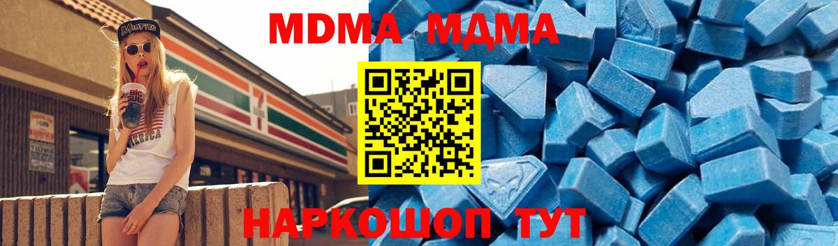 MDMA кристаллы Белогорск