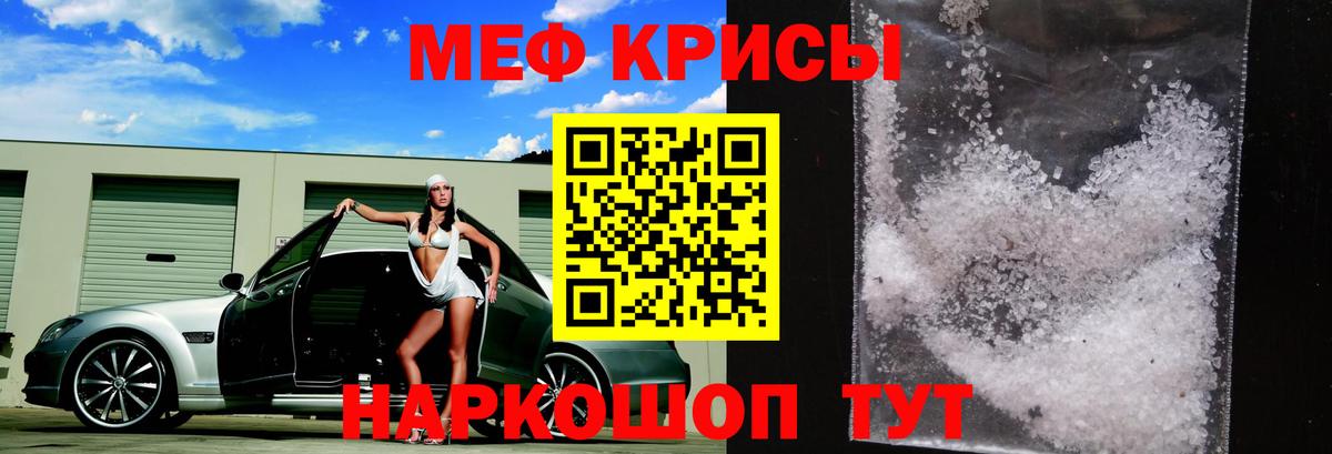 МЕФ  МЯУ-МЯУ мяу мяу  Меф кристаллы  Вход с VPN  Белогорск 