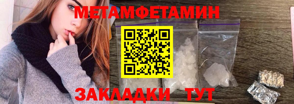 МЕТАМФЕТАМИН  Вход с VPN  Белогорск  Метамфетамин пудра 
