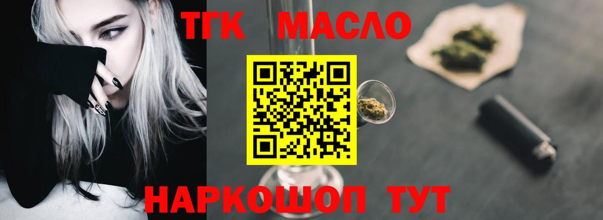 ТГК гашишное масло Белогорск